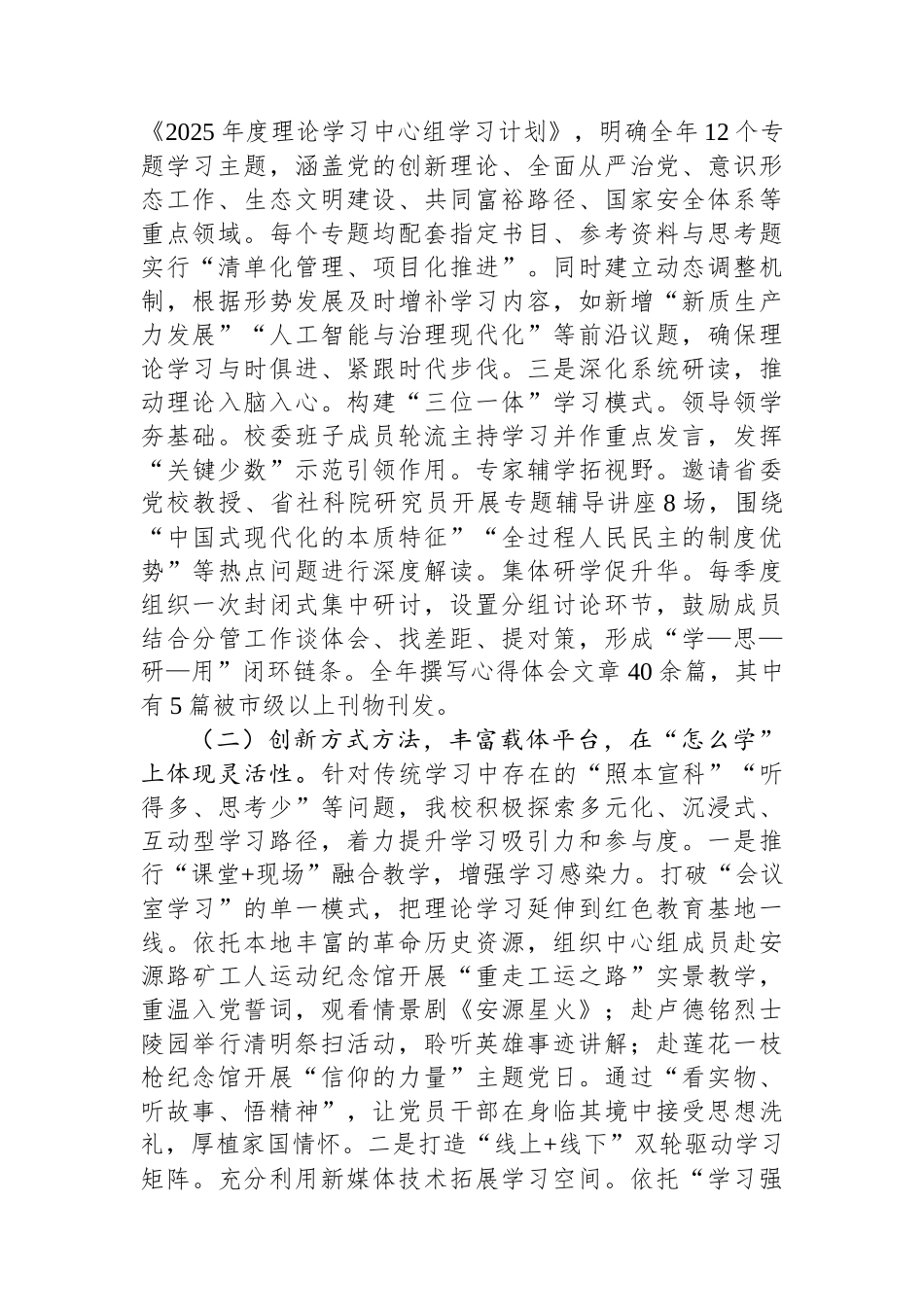 市委党校理论学习中心组2025年学习工作总结.docx_第2页