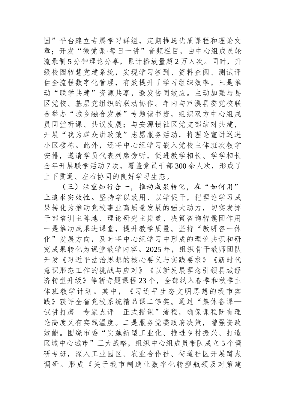 市委党校理论学习中心组2025年学习工作总结.docx_第3页