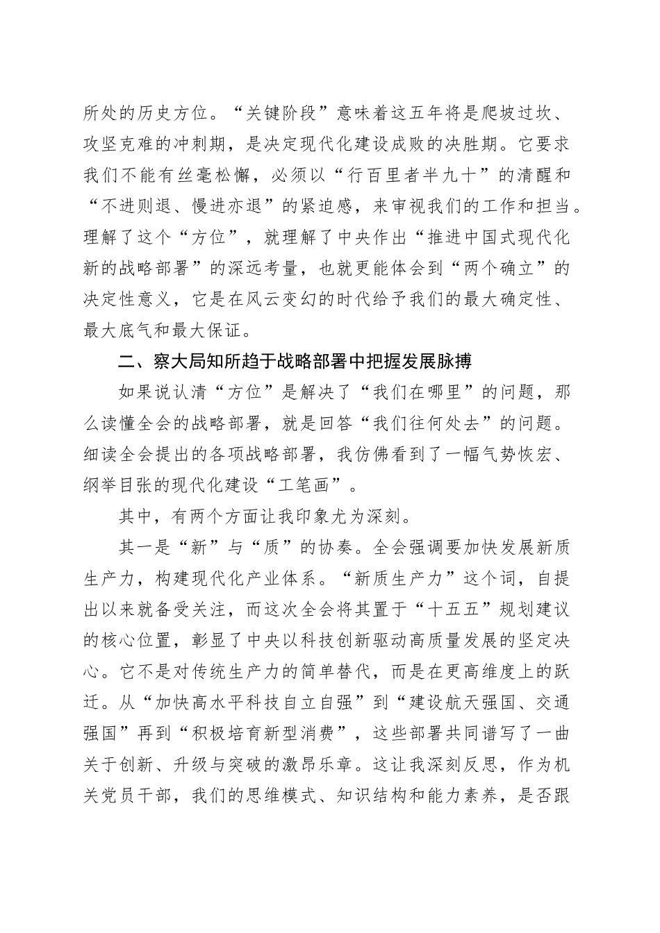 锚定时代航向汇聚奋进力量——学习党的二十届四中全会精神的几点体会心得体会研讨发言交流20251208.docx_第2页