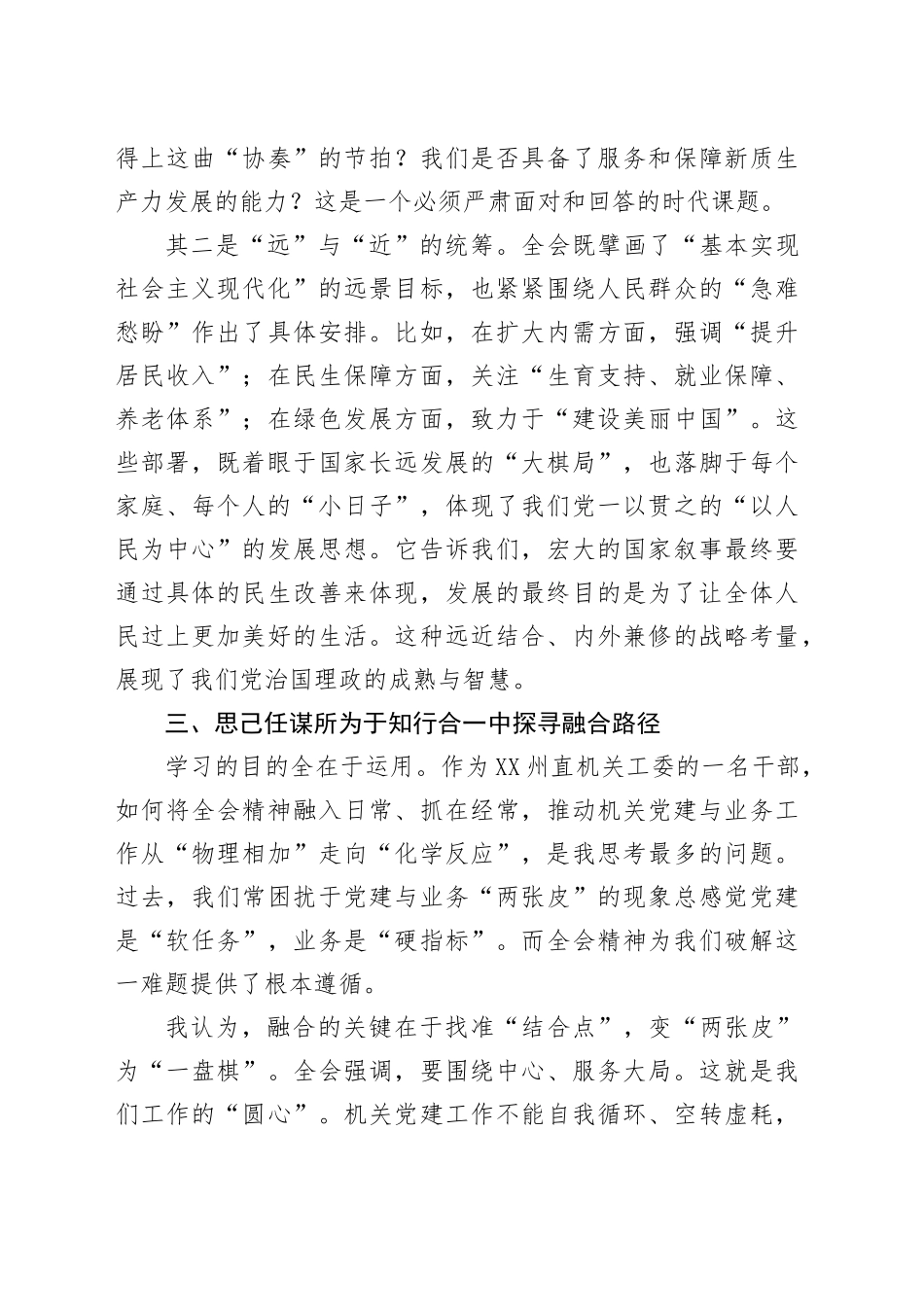 锚定时代航向汇聚奋进力量——学习党的二十届四中全会精神的几点体会心得体会研讨发言交流20251208.docx_第3页