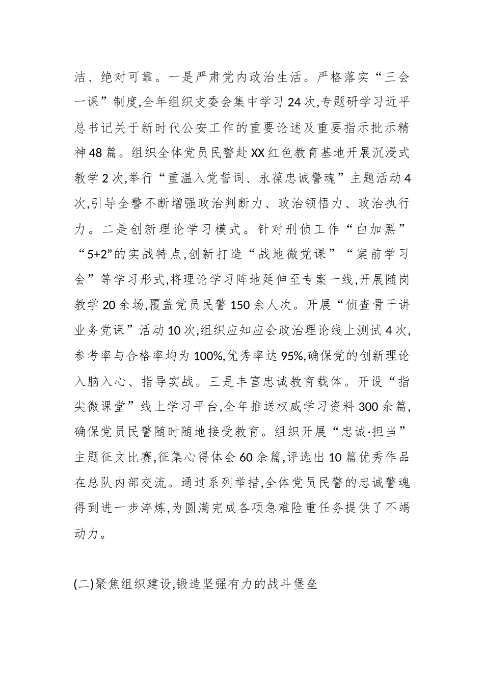 XX刑侦总队一支队党支部2025年度抓基层党建工作述职报告（精品）.docx_第2页