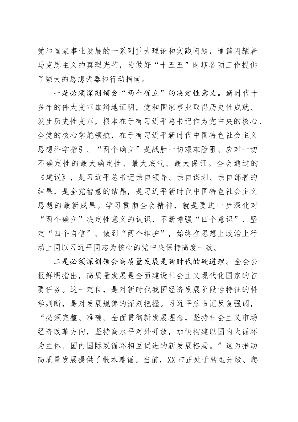 在市委理论学习中心组关于党的二十届四中全会精神学习研讨发言材料20251208.docx_第2页