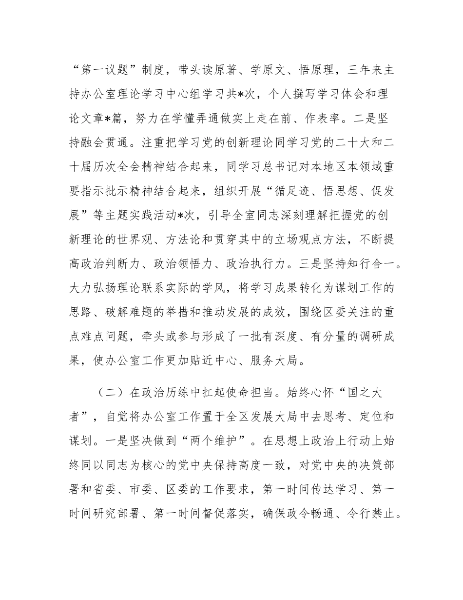 区委办公室主任三年工作总结（2023-2025年）.docx_第2页