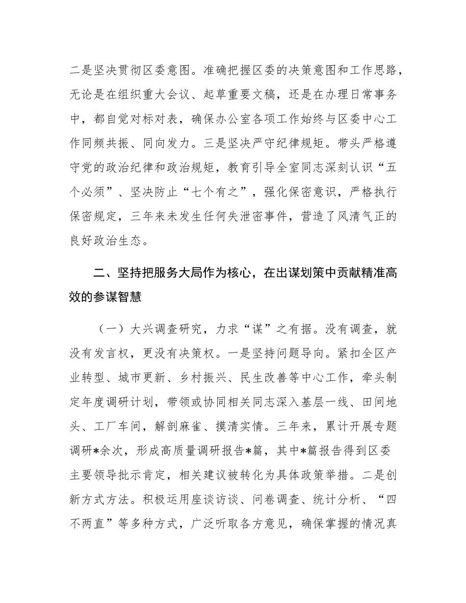 区委办公室主任三年工作总结（2023-2025年）.docx_第3页