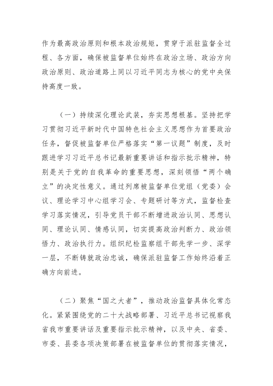 XX县纪委监委派驻县委办公室纪检监察组组长履行全面从严治党监督责任的报告2.docx_第2页