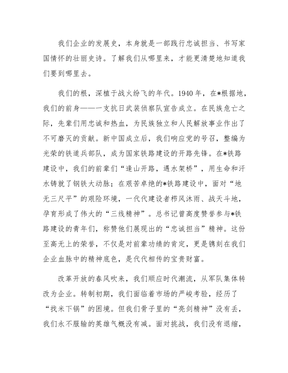 党课：学贯全会精神，践行忠诚担当，为推动企业高质量发展奉献青春力量.docx_第3页