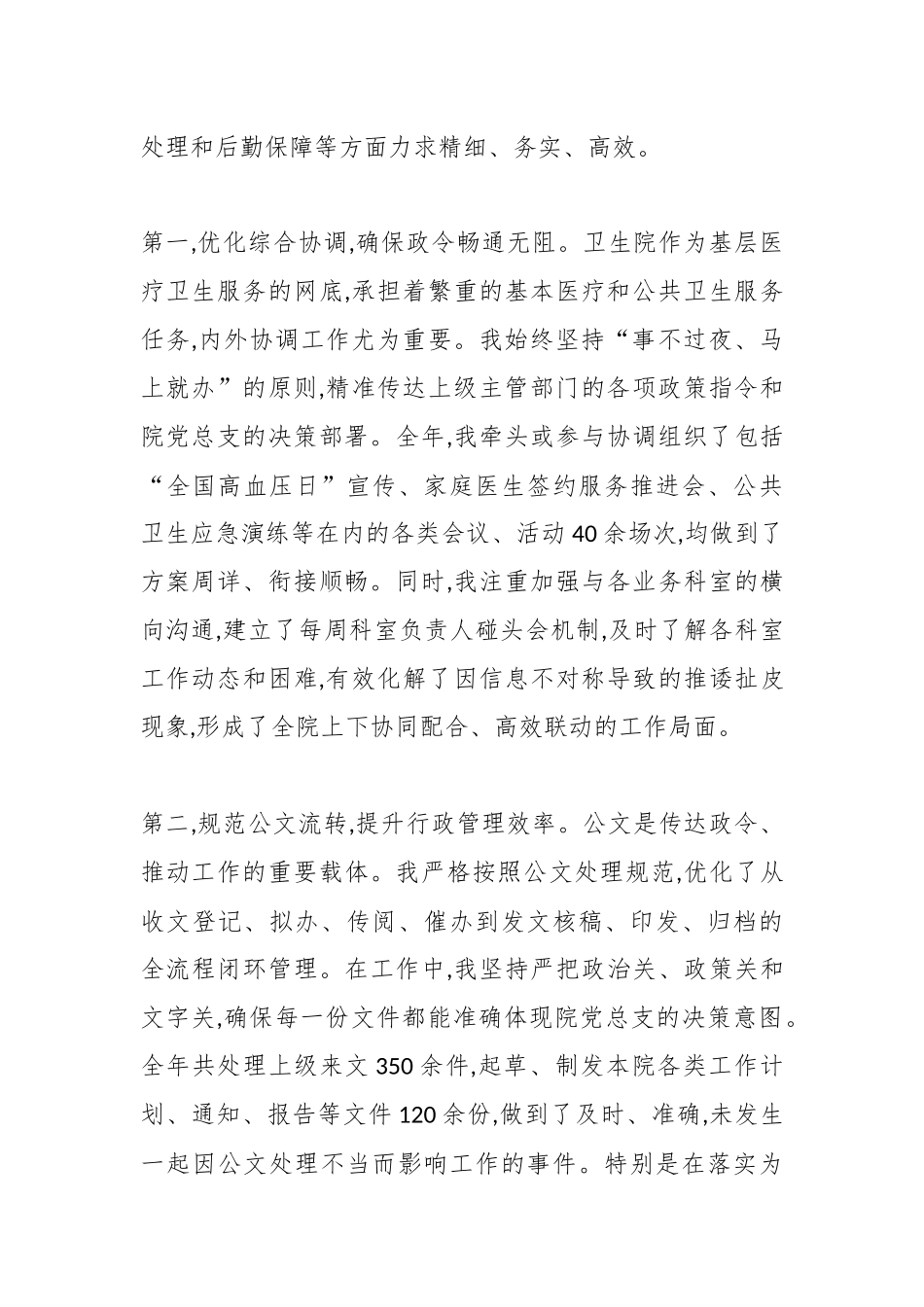 XX县XX乡卫生院办公室主任2025年个人工作总结（精品）.docx_第2页