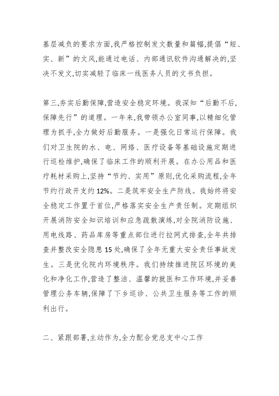 XX县XX乡卫生院办公室主任2025年个人工作总结（精品）.docx_第3页