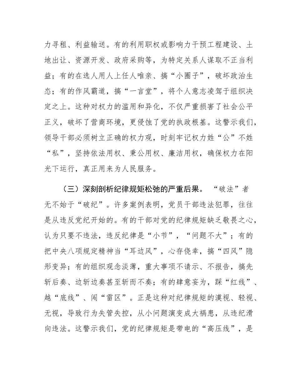 在全市领导干部警示教育大会上的讲话.docx_第3页