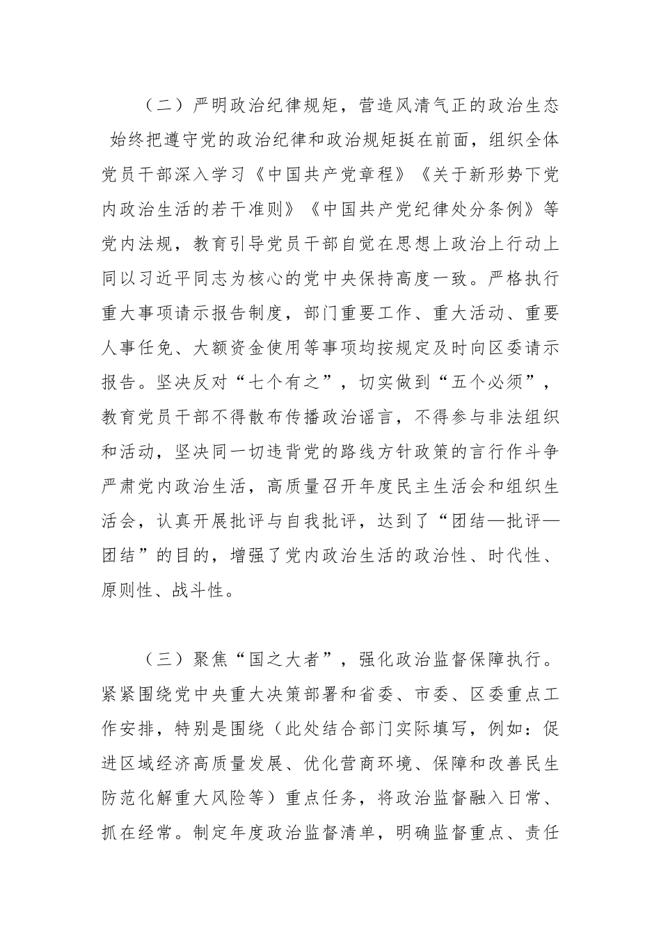 （7篇）2025年全面从严治党和党风廉政建设工作总结汇编.docx_第3页