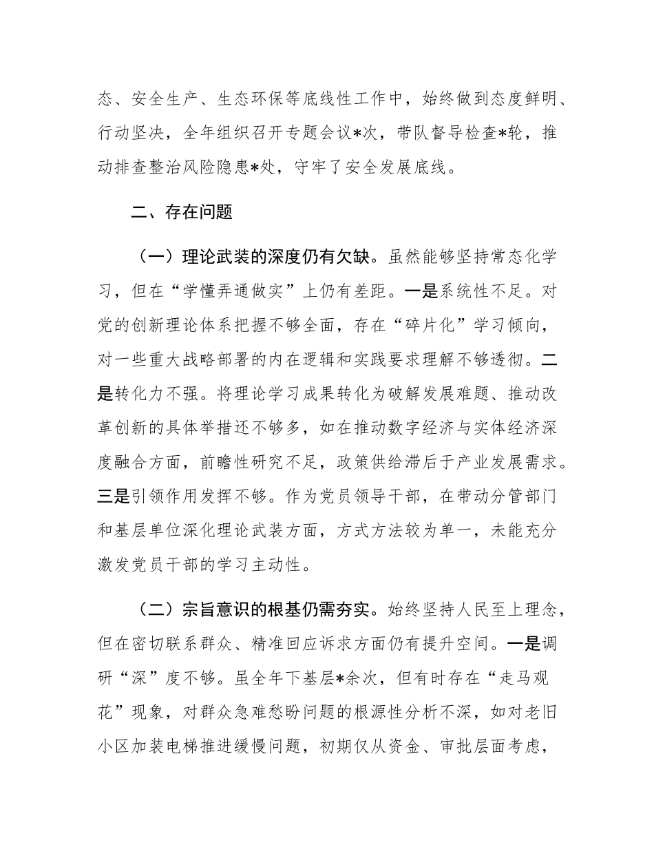 2025年副市长在党校干部进修班个人党性分析报告.docx_第2页