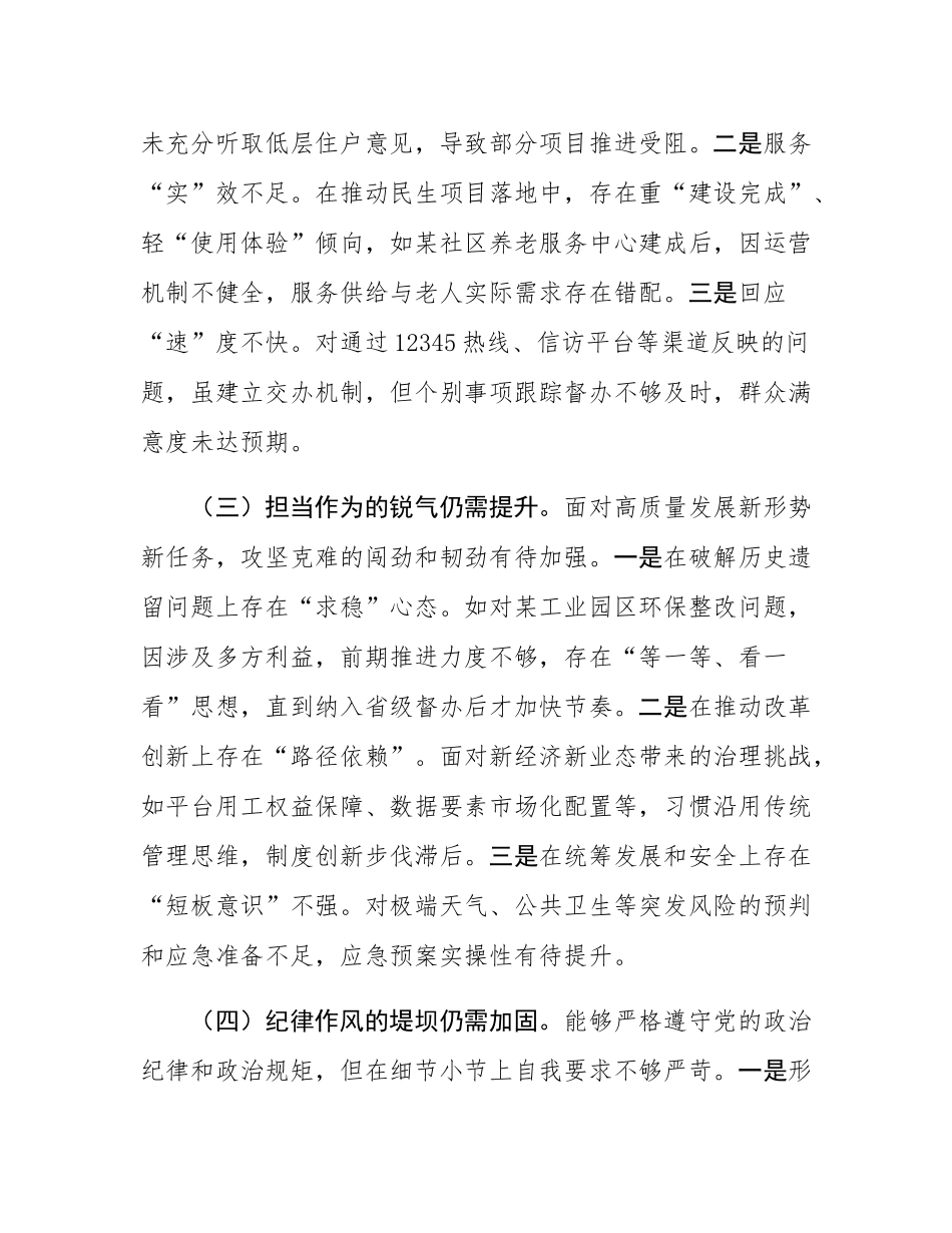 2025年副市长在党校干部进修班个人党性分析报告.docx_第3页