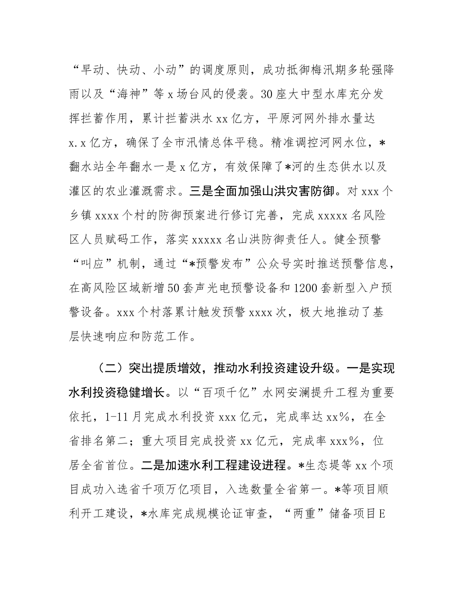 市水利局2025年工作总结和2026年工作思路.docx_第2页