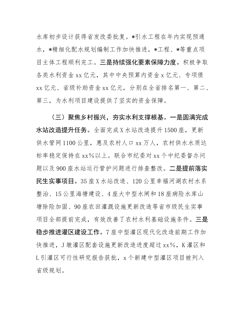 市水利局2025年工作总结和2026年工作思路.docx_第3页