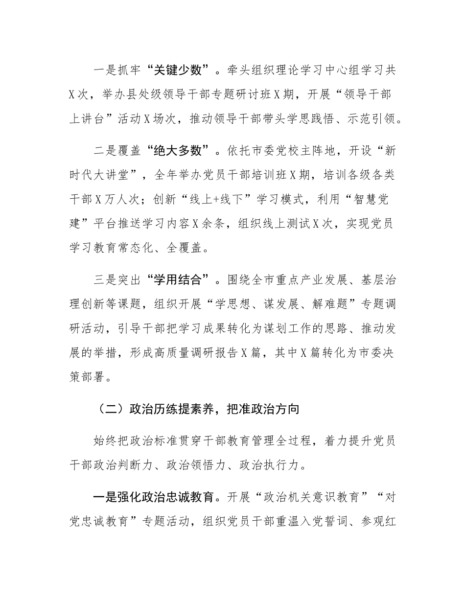 市委组织部2025年度工作总结.docx_第2页