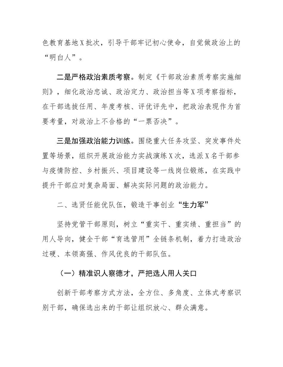 市委组织部2025年度工作总结.docx_第3页