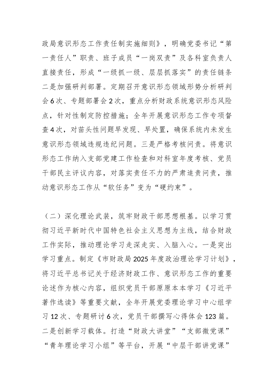 市财政局2025年意识形态工作总结.docx_第2页