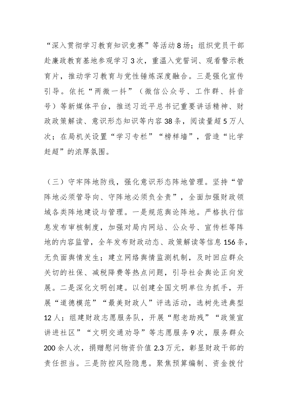 市财政局2025年意识形态工作总结.docx_第3页