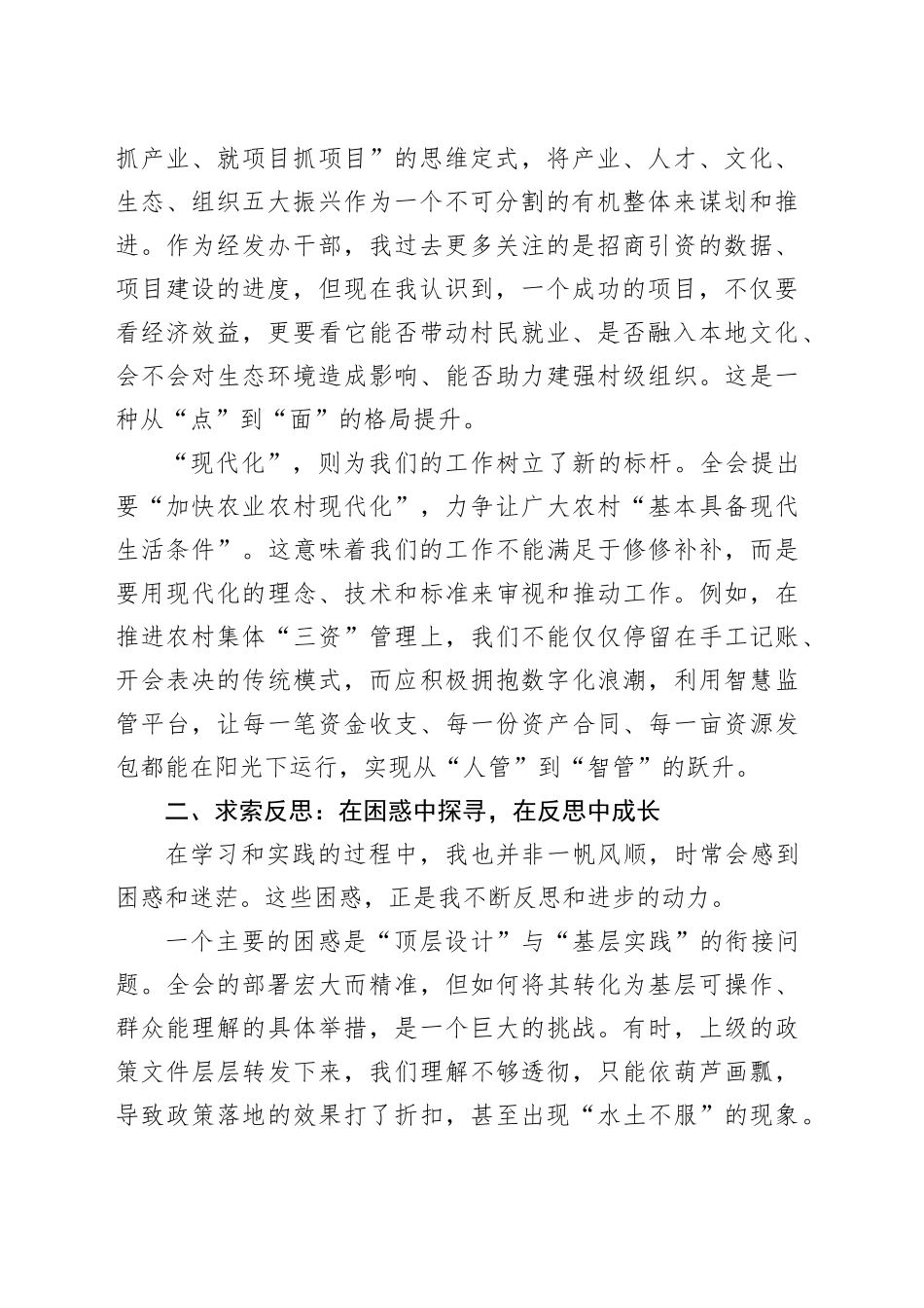 XX关于学习贯彻党的二十届四中全会精神的研讨发言材料心得体会交流感悟20251210.docx_第2页
