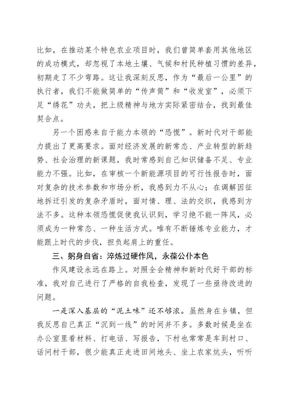 XX关于学习贯彻党的二十届四中全会精神的研讨发言材料心得体会交流感悟20251210.docx_第3页