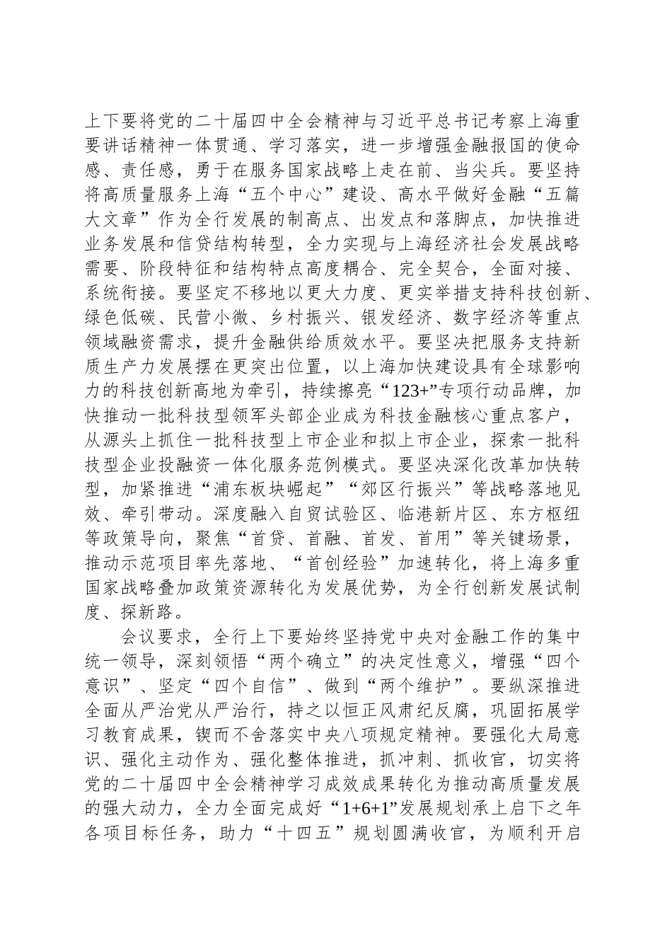 行长在四中全会精神学习讲话.docx_第3页