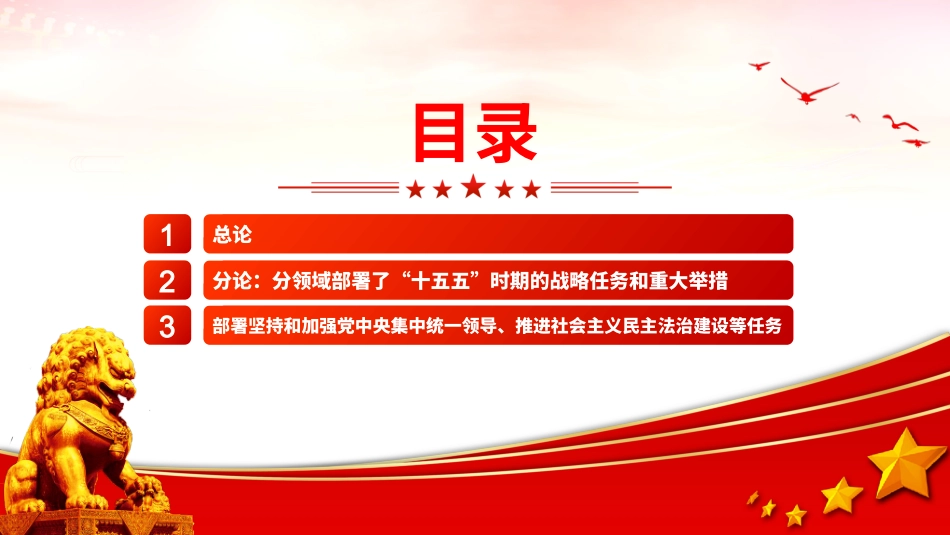 学习贯彻党的二十届四中全会精神党课PPT课件：61条要点速览“十五五”规划建议宣讲课件.pptx_第3页