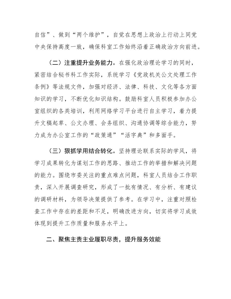 市委办公室秘书科2025年度工作总结.docx_第2页