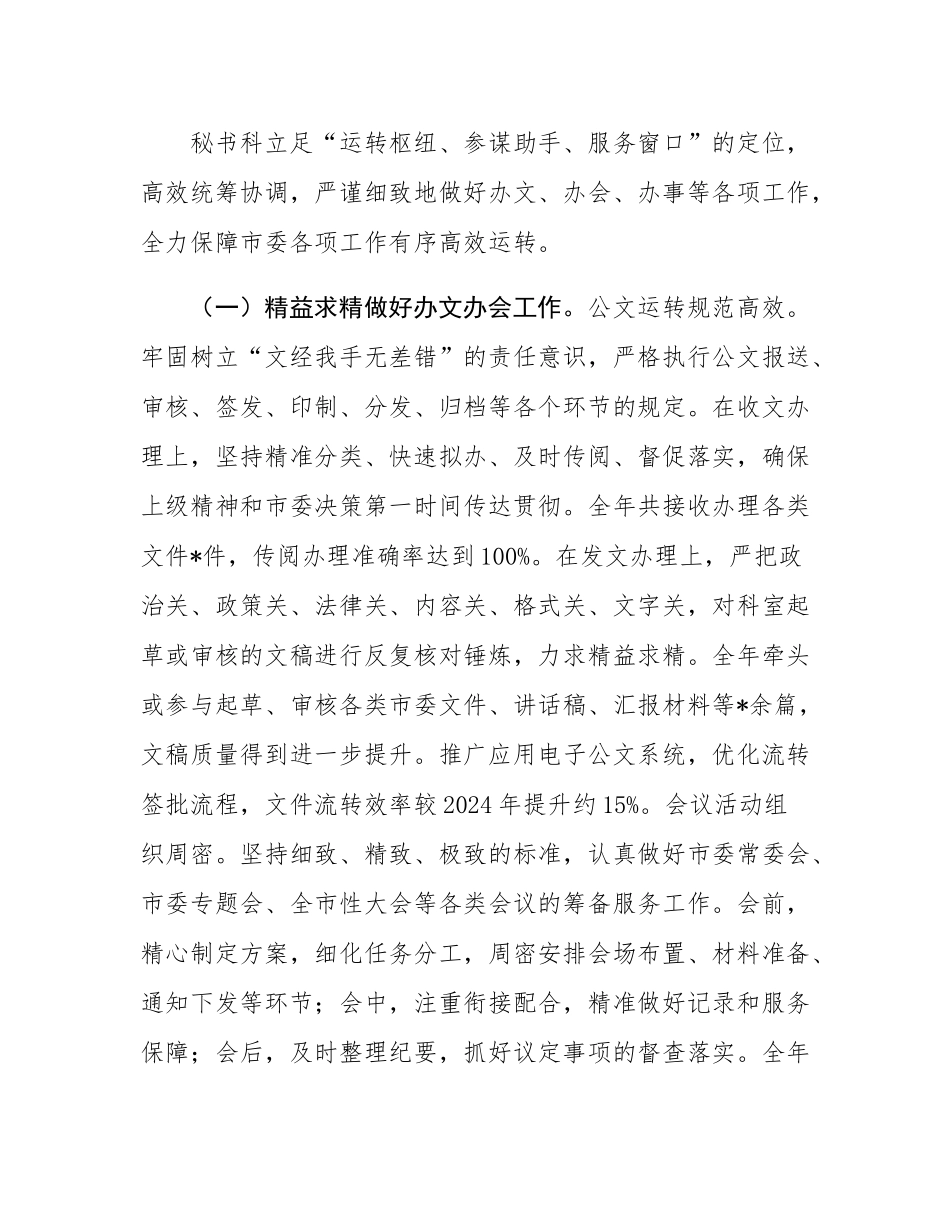 市委办公室秘书科2025年度工作总结.docx_第3页