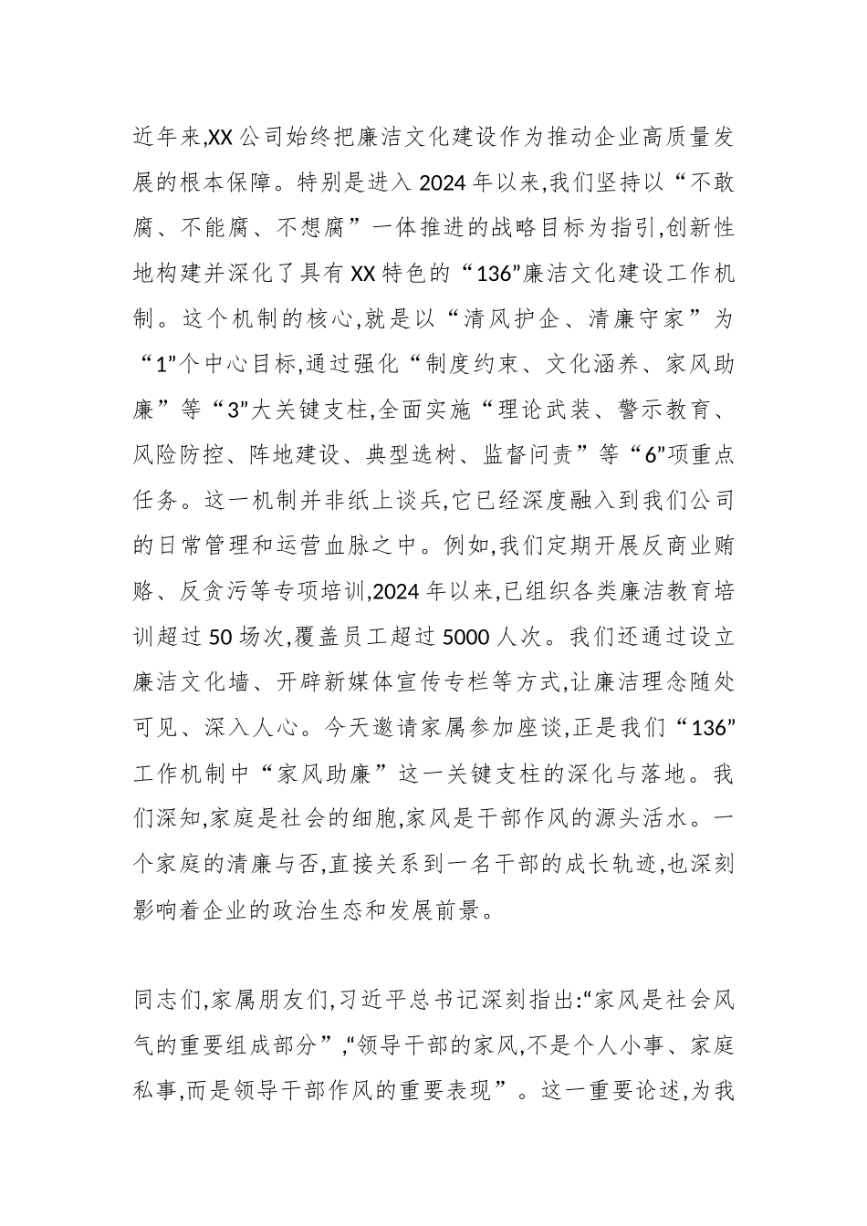 在XX公司“家风助廉”主题座谈会上的讲话（精品）.docx_第2页