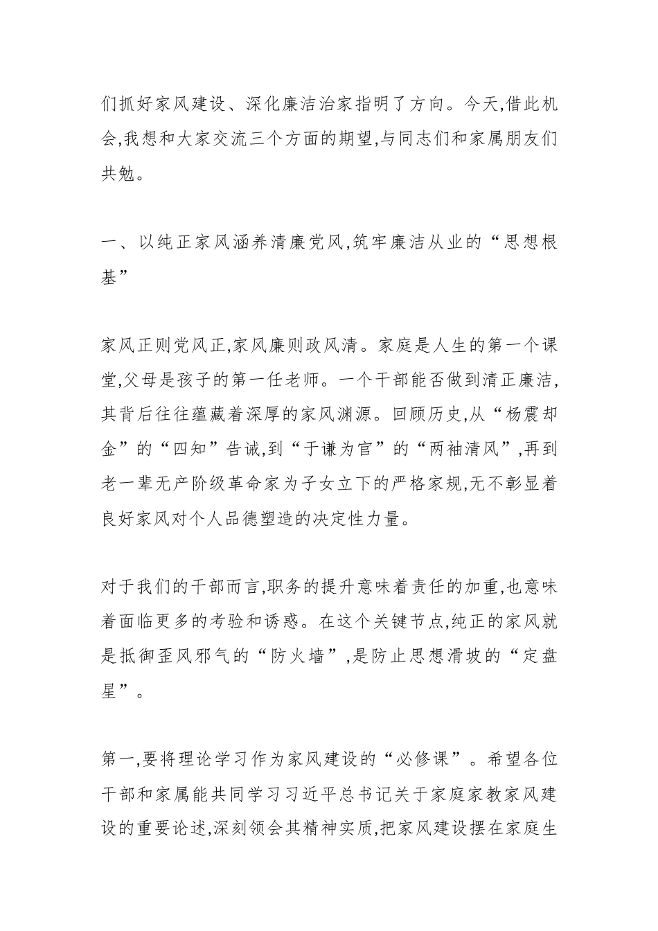 在XX公司“家风助廉”主题座谈会上的讲话（精品）.docx_第3页