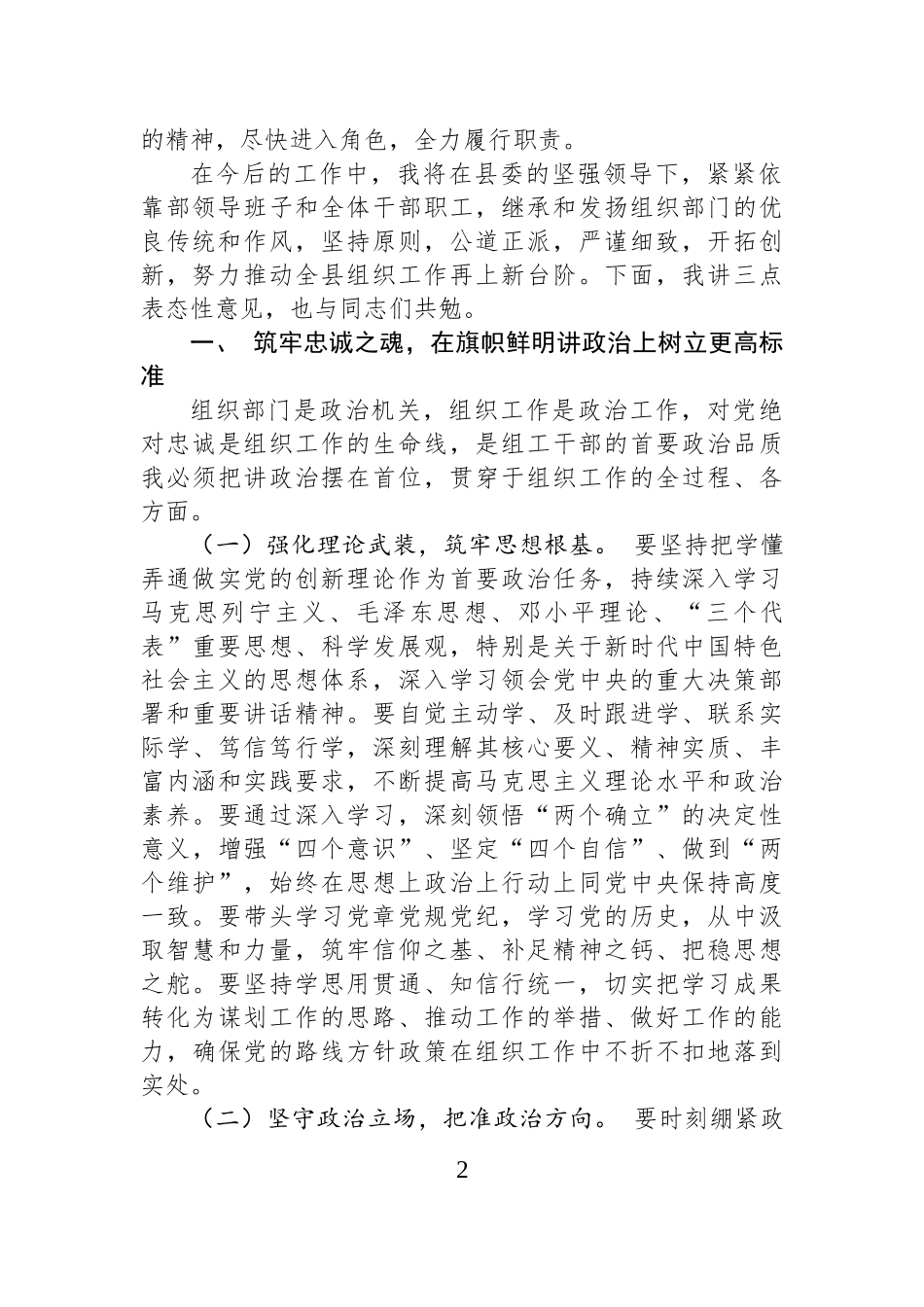 县委常委、组织部部长在县委组织部干部会议上的表态发言.docx_第2页
