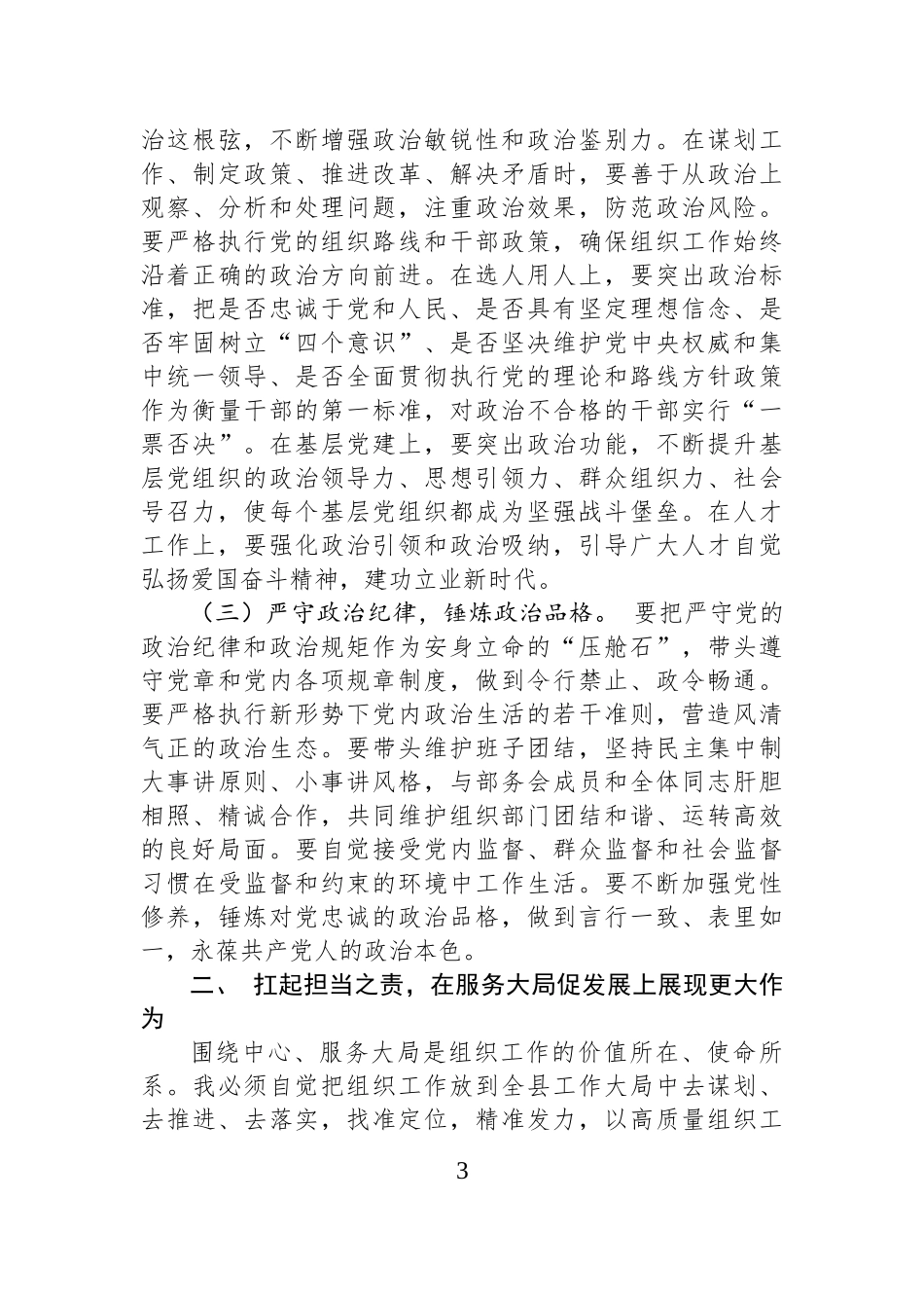 县委常委、组织部部长在县委组织部干部会议上的表态发言.docx_第3页