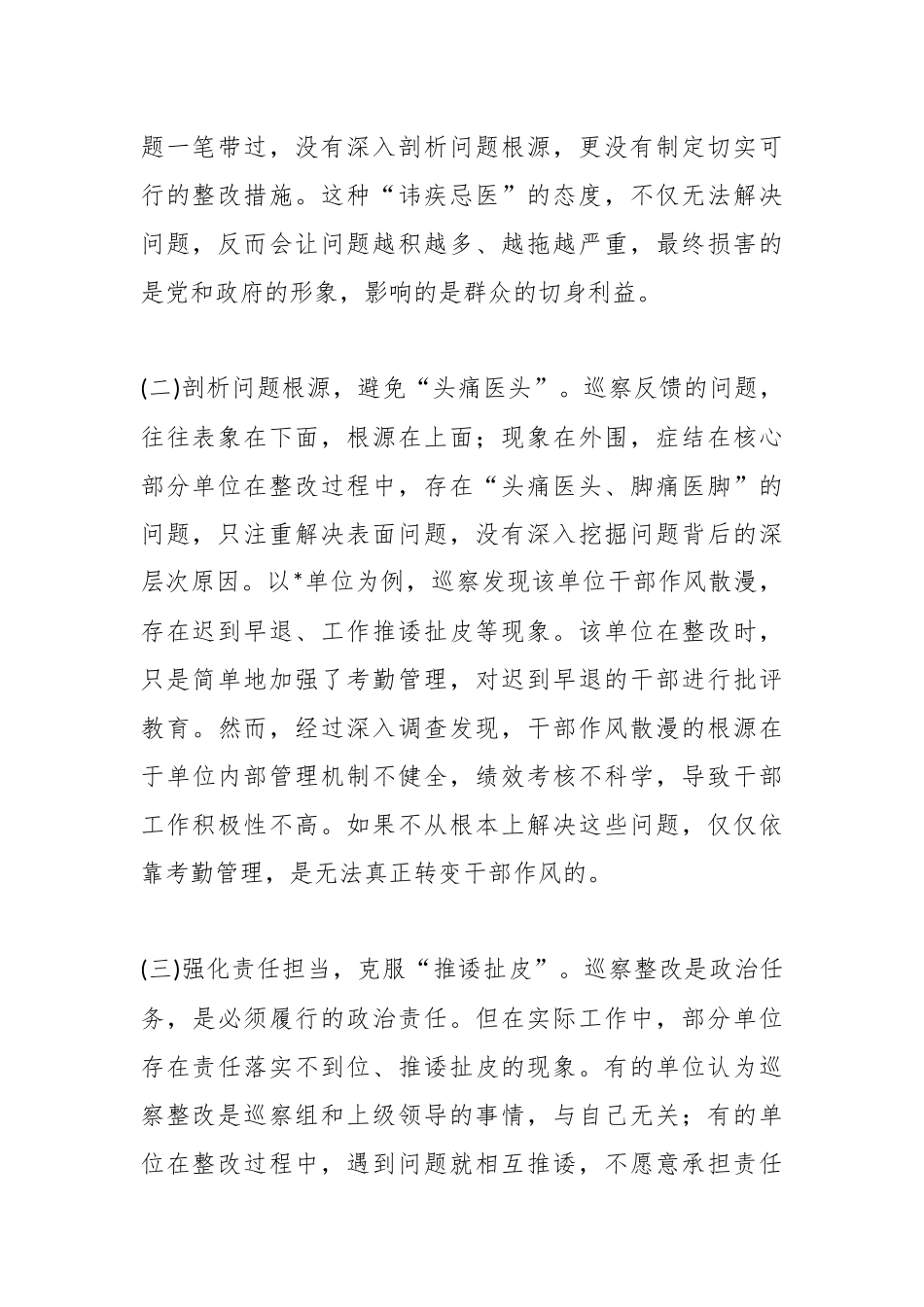 在市委巡察反馈问题整改工作集体约谈会上的讲话.docx_第2页