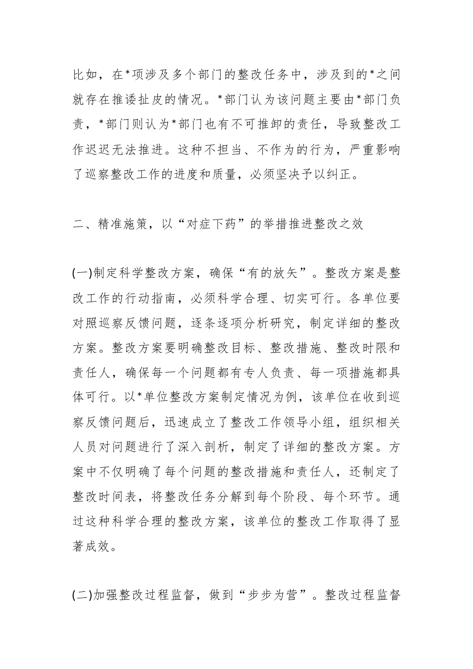 在市委巡察反馈问题整改工作集体约谈会上的讲话.docx_第3页