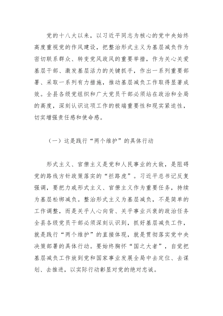 在全县整治形式主义为基层减负工作专题培训班上的党课讲稿2.docx_第2页