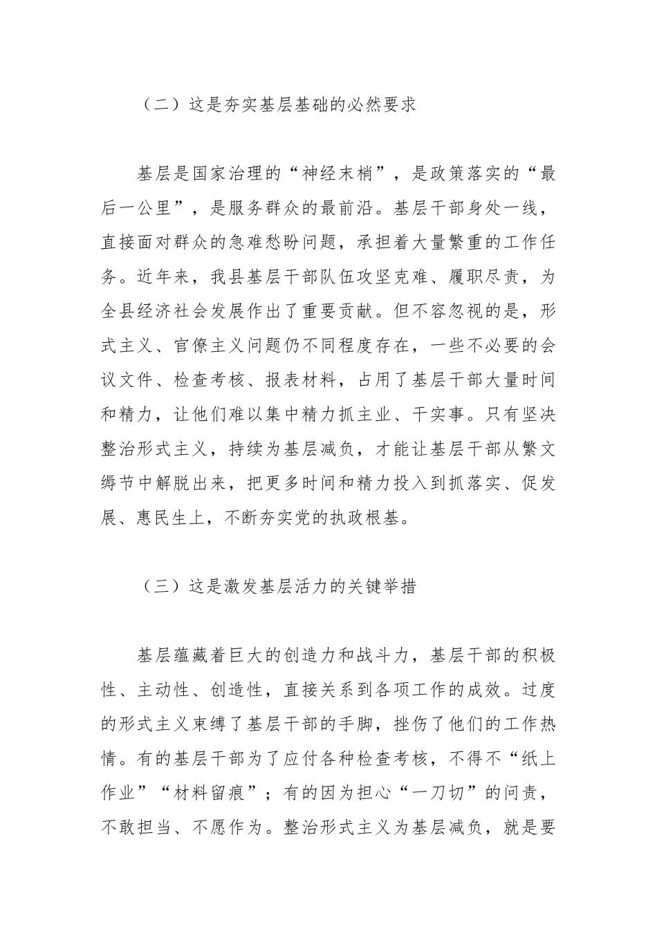 在全县整治形式主义为基层减负工作专题培训班上的党课讲稿2.docx_第3页