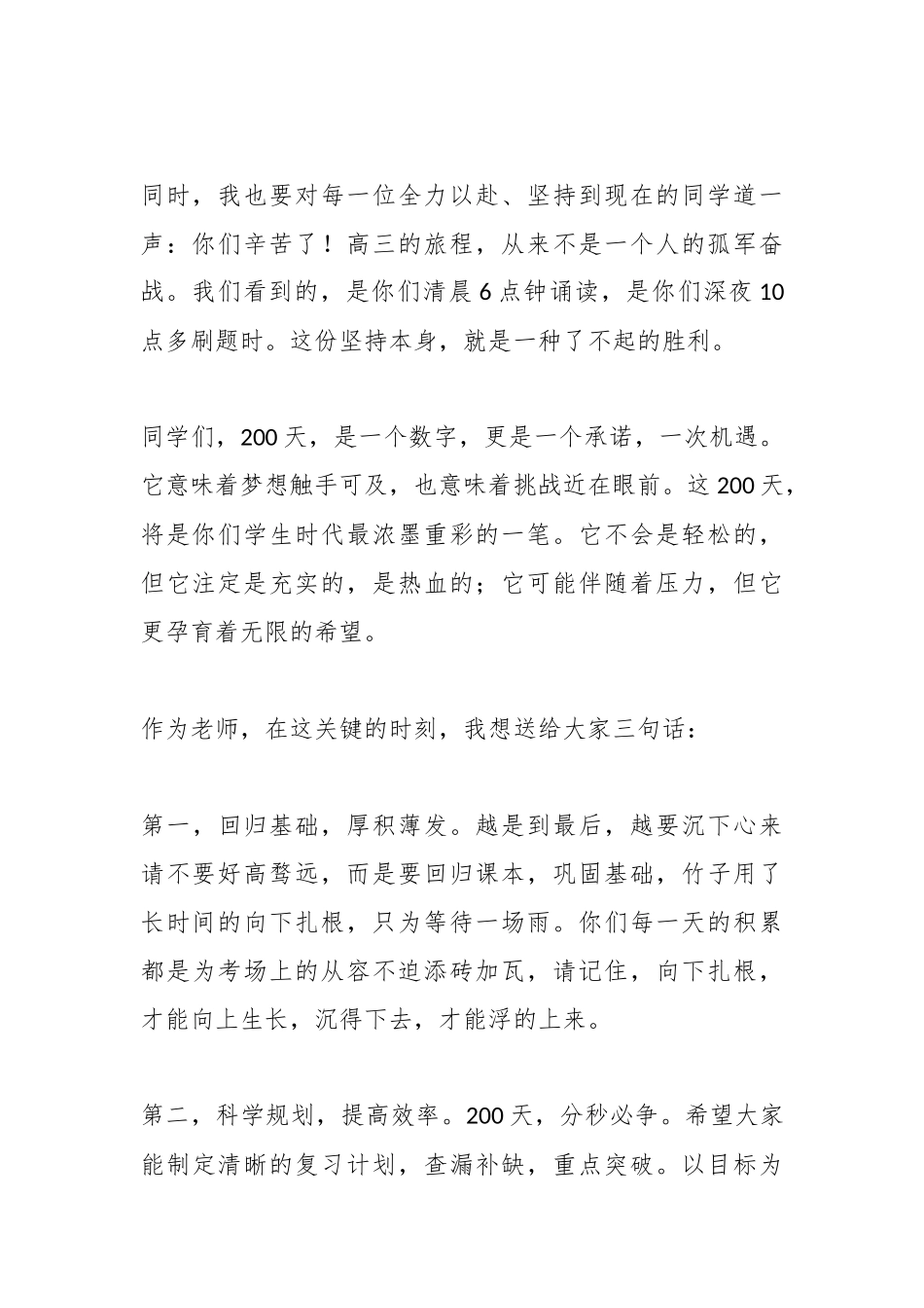 在高三期中表彰暨高考200天倒计时大会上的发言：为梦想冲刺，铸明日辉煌.docx_第2页