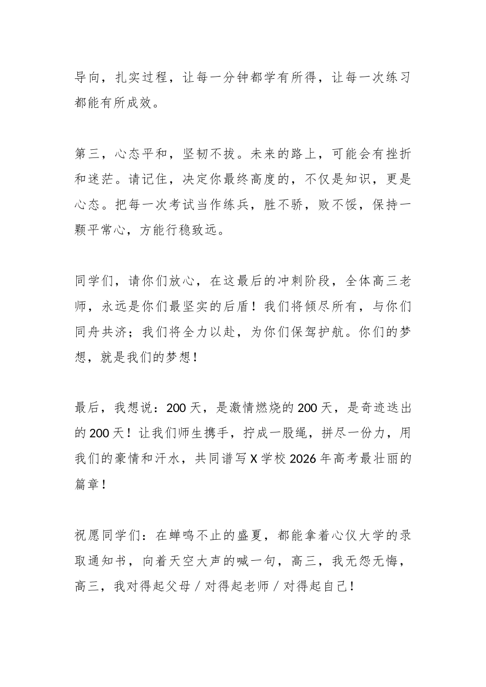 在高三期中表彰暨高考200天倒计时大会上的发言：为梦想冲刺，铸明日辉煌.docx_第3页