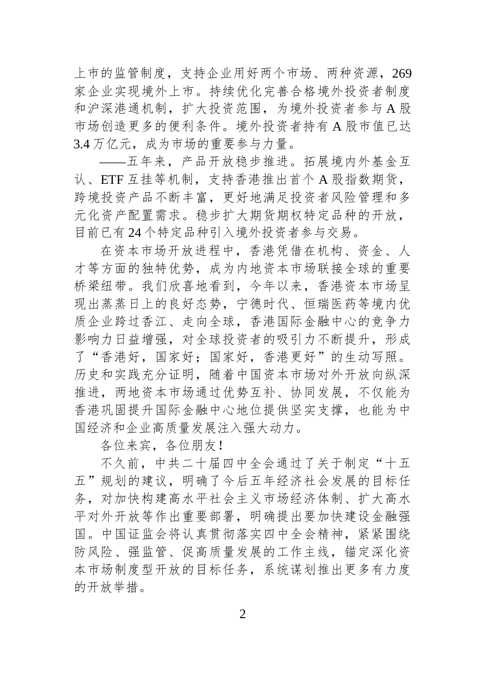在第四届国际金融领袖投资峰会上的致辞.docx_第2页
