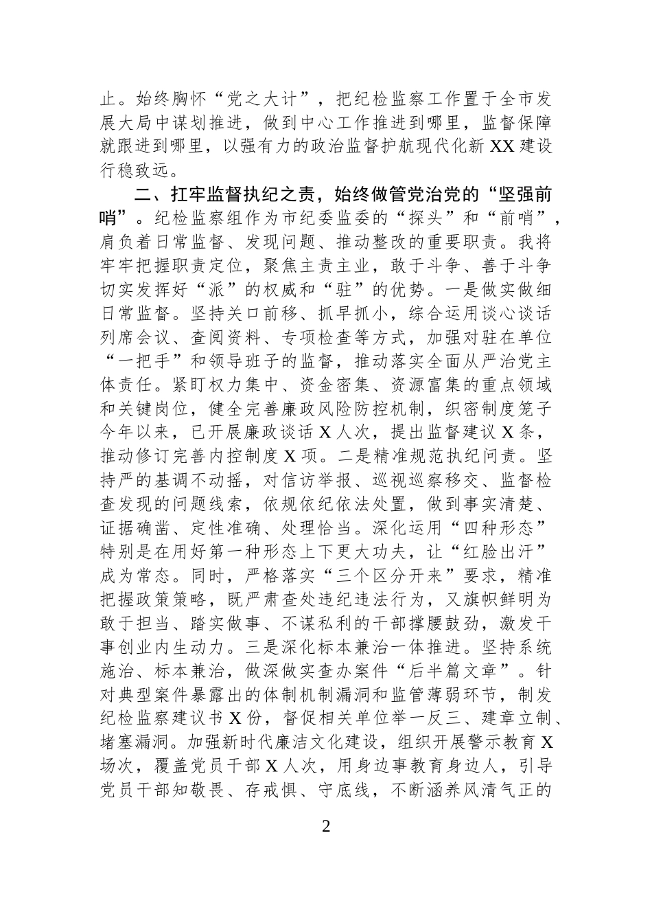 2025年纪检监察组组长任职表态发言.docx_第2页