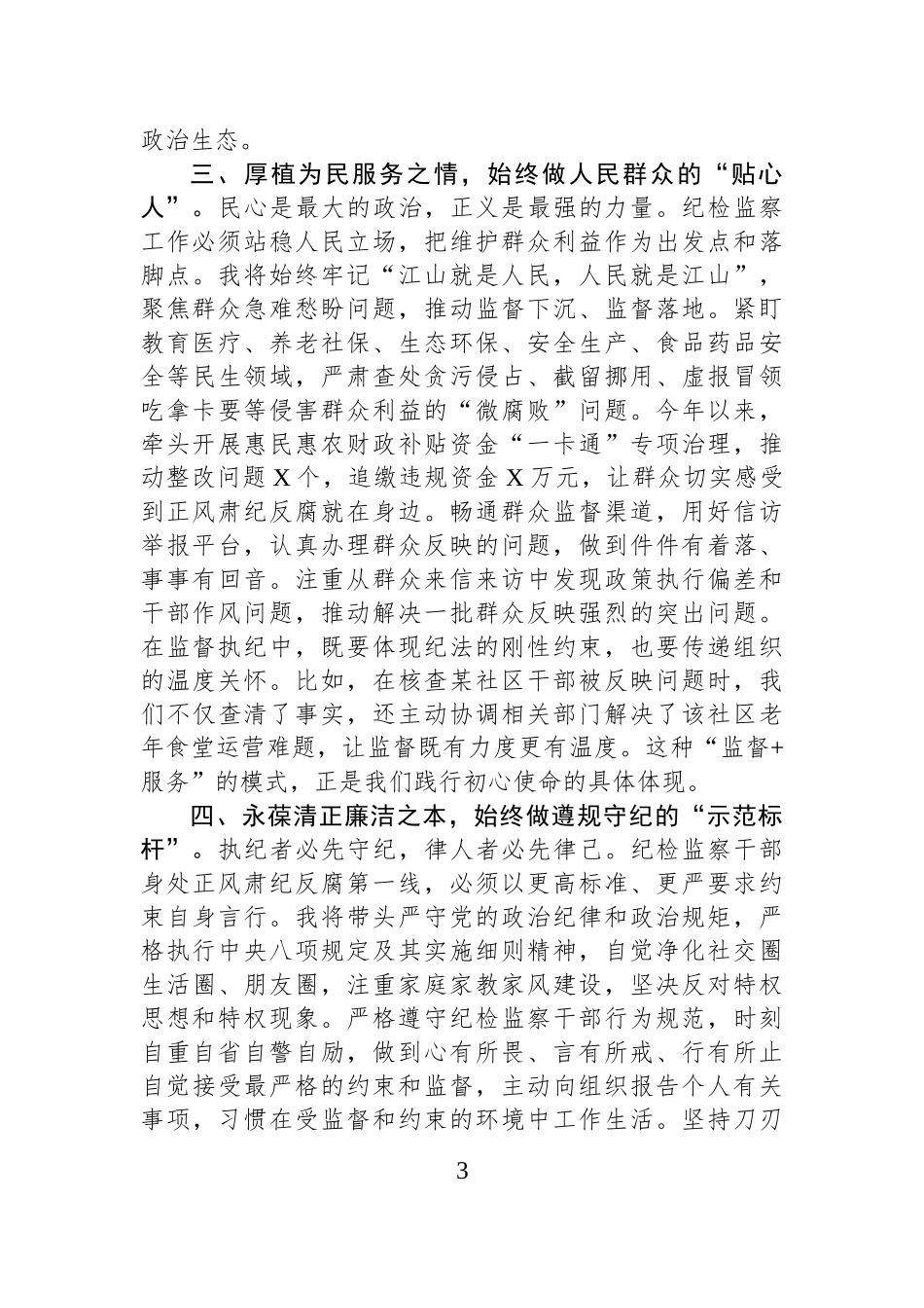 2025年纪检监察组组长任职表态发言.docx_第3页