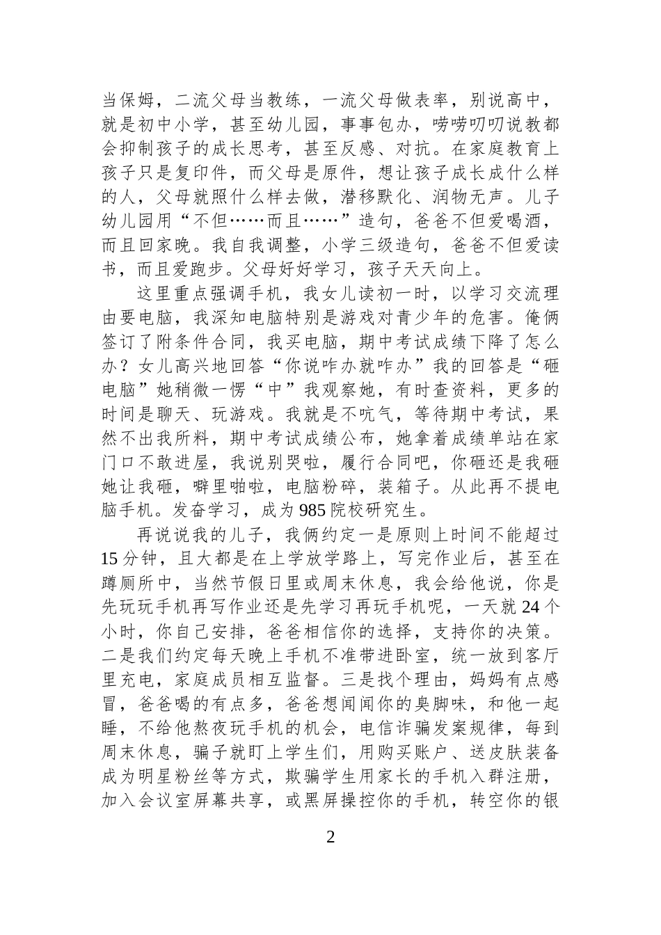在某高中家长会上的发言.docx_第2页