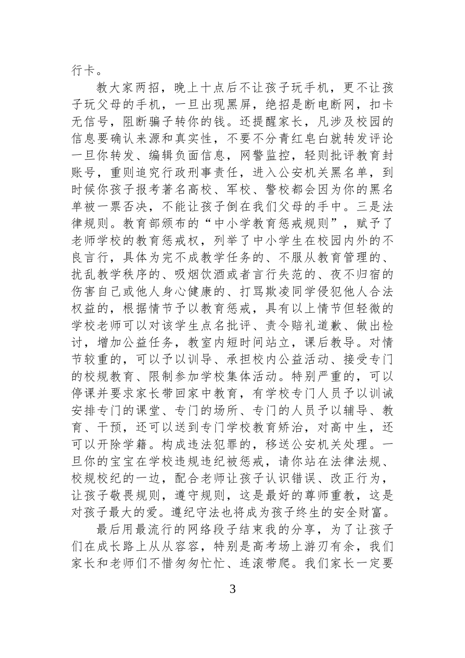 在某高中家长会上的发言.docx_第3页