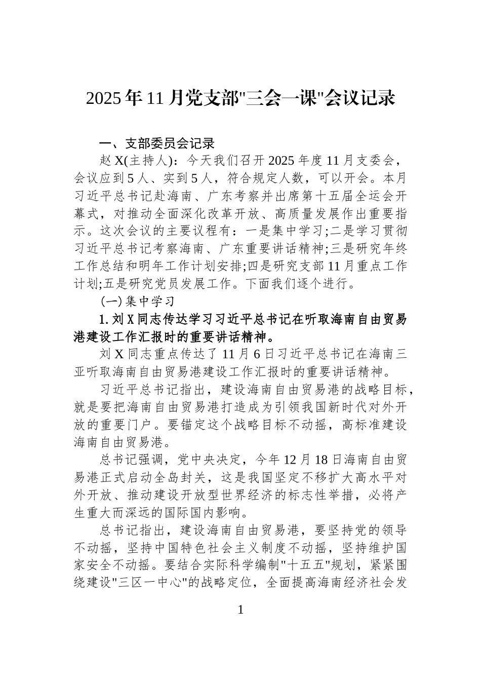2025年11月党支部三会一课会议记录.docx_第1页