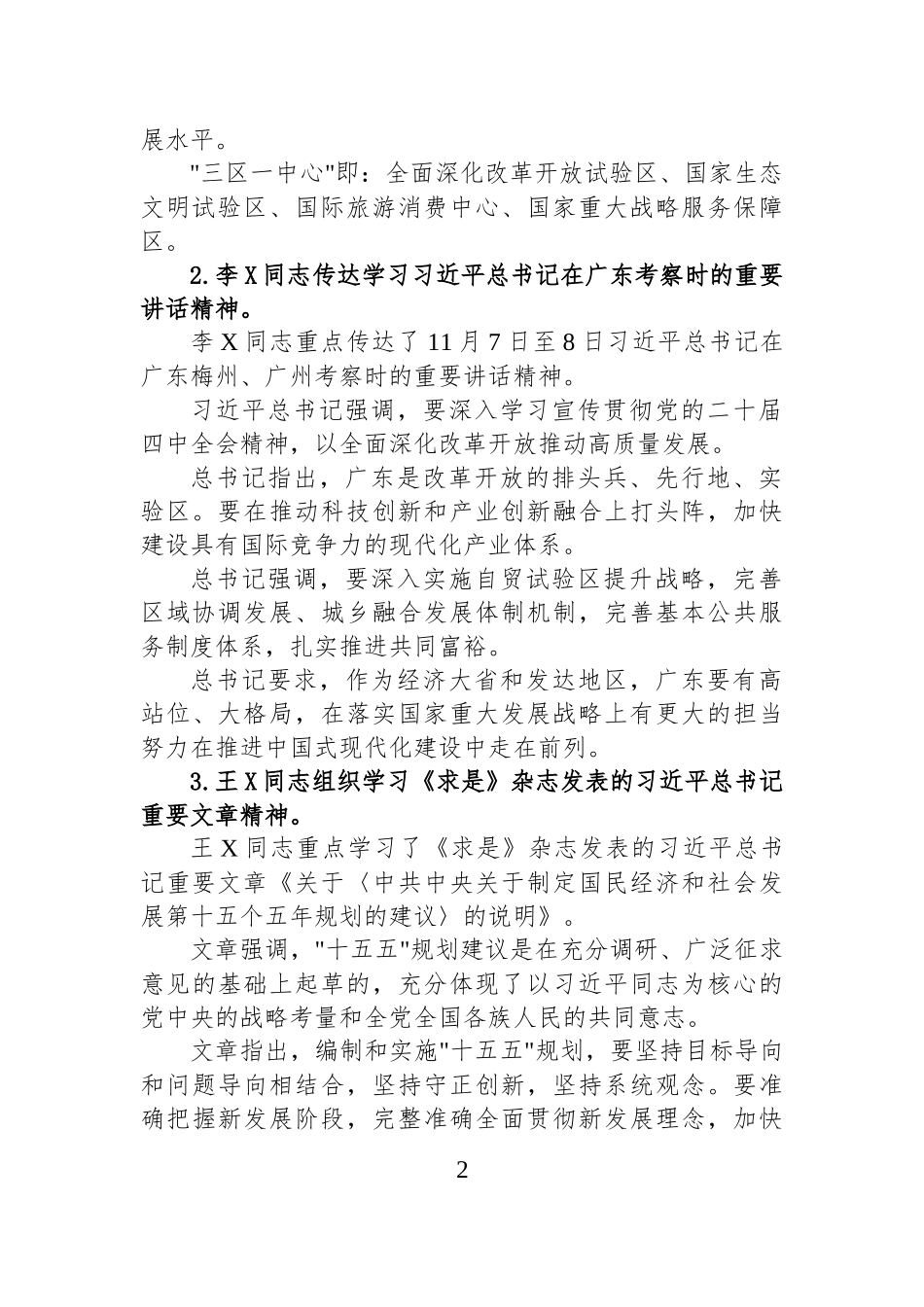 2025年11月党支部三会一课会议记录.docx_第2页