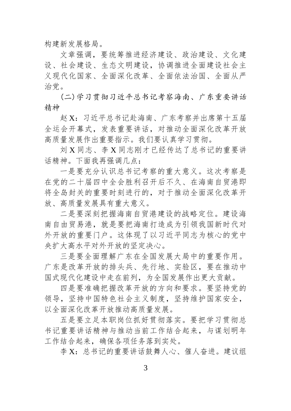 2025年11月党支部三会一课会议记录.docx_第3页