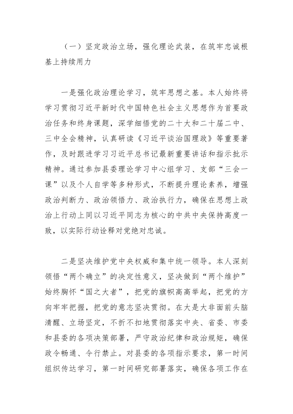 县委办公室主任2025年述职述廉工作报告.docx_第2页