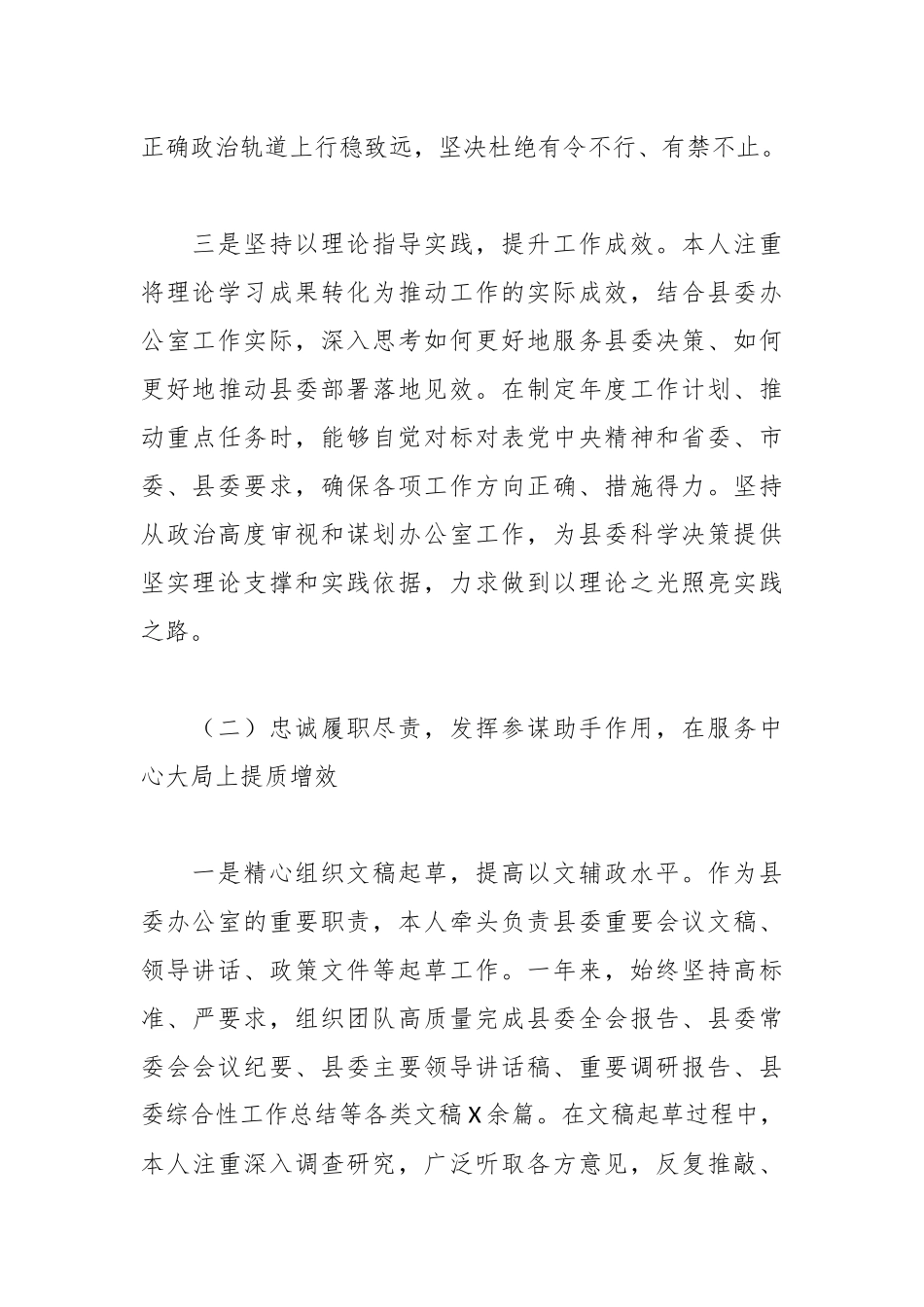 县委办公室主任2025年述职述廉工作报告.docx_第3页