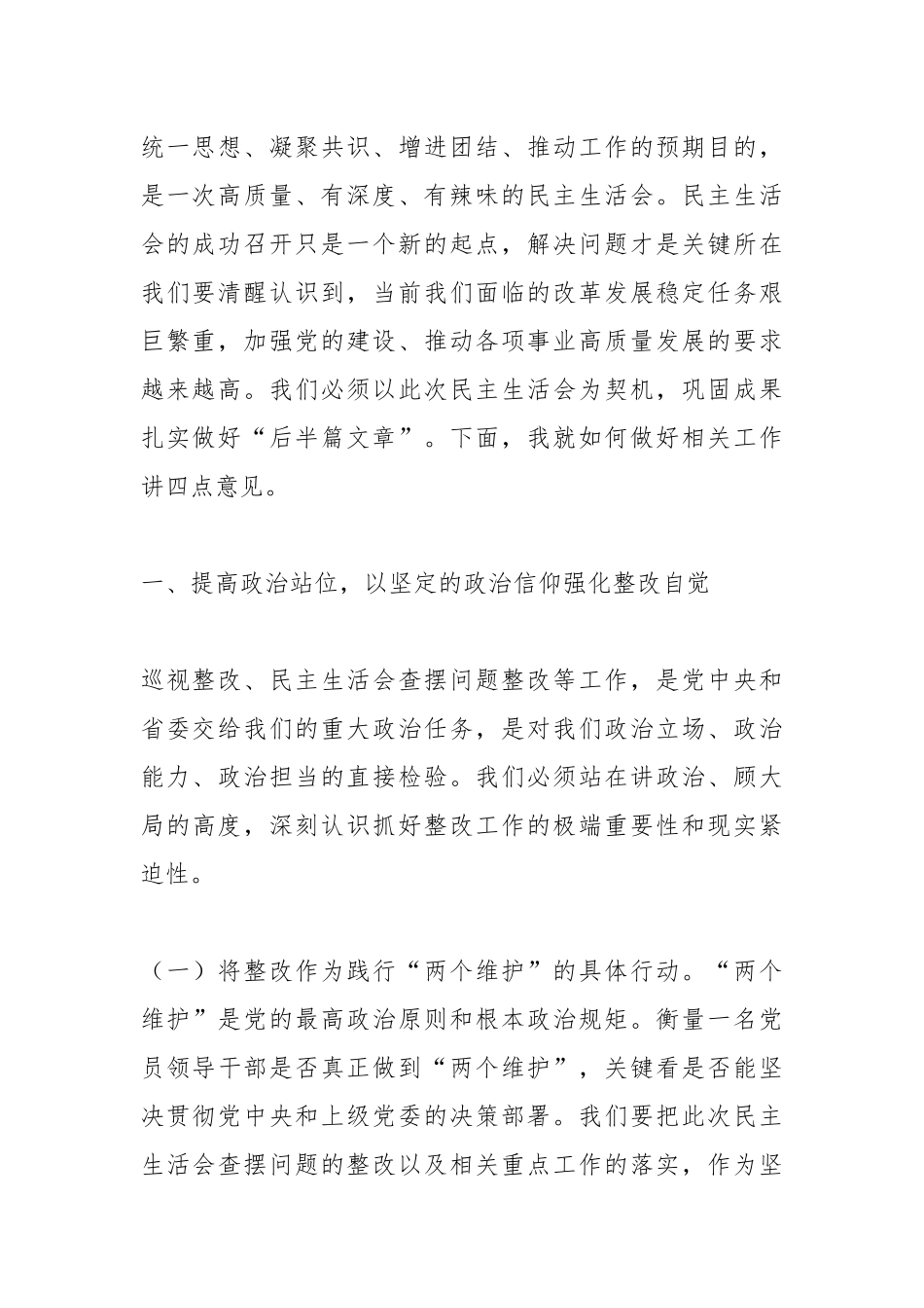 在2025年度民主生活会上的总结讲话.docx_第2页