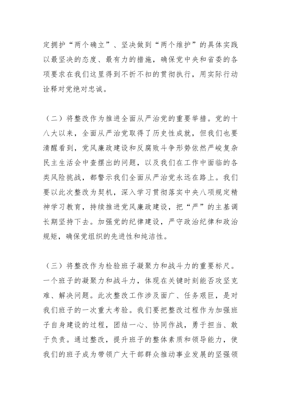 在2025年度民主生活会上的总结讲话.docx_第3页